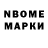 Марки N-bome 1500мкг Kotek Pimpek